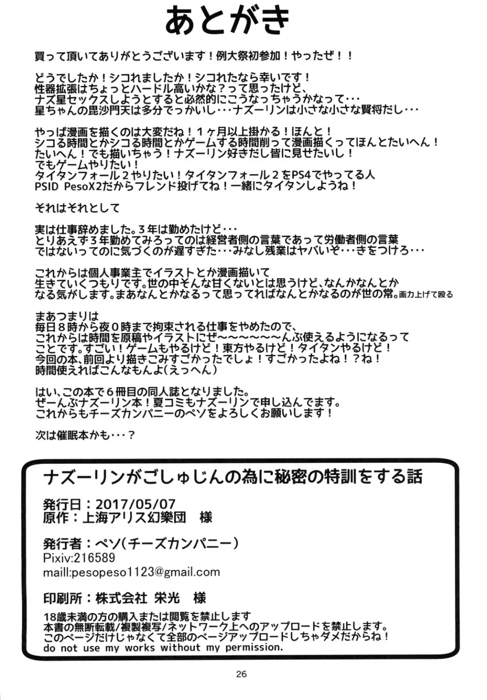 ナズーリンがごしゅじんの為に秘密の特訓をする話 - page25