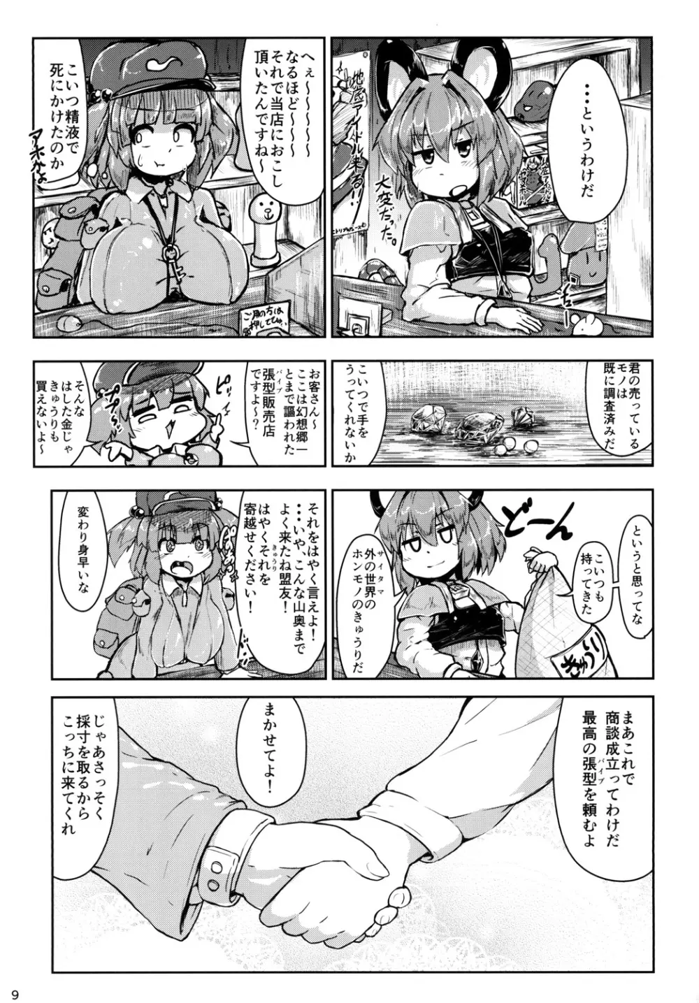 ナズーリンがごしゅじんの為に秘密の特訓をする話 - page8