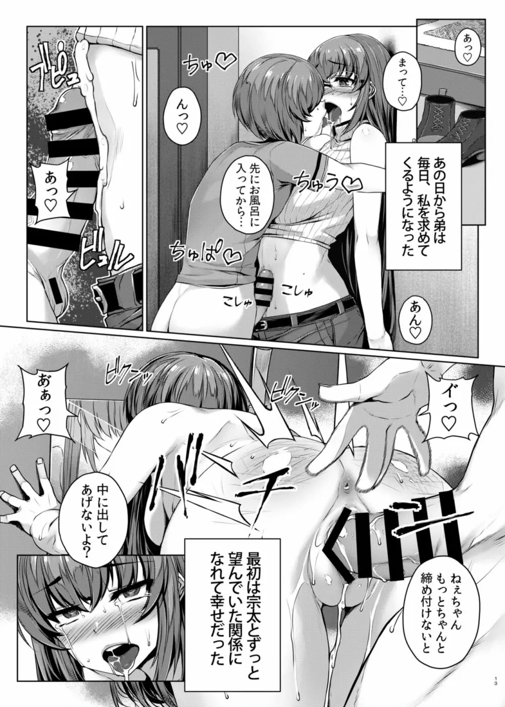 秘め事エスカレェト - page12