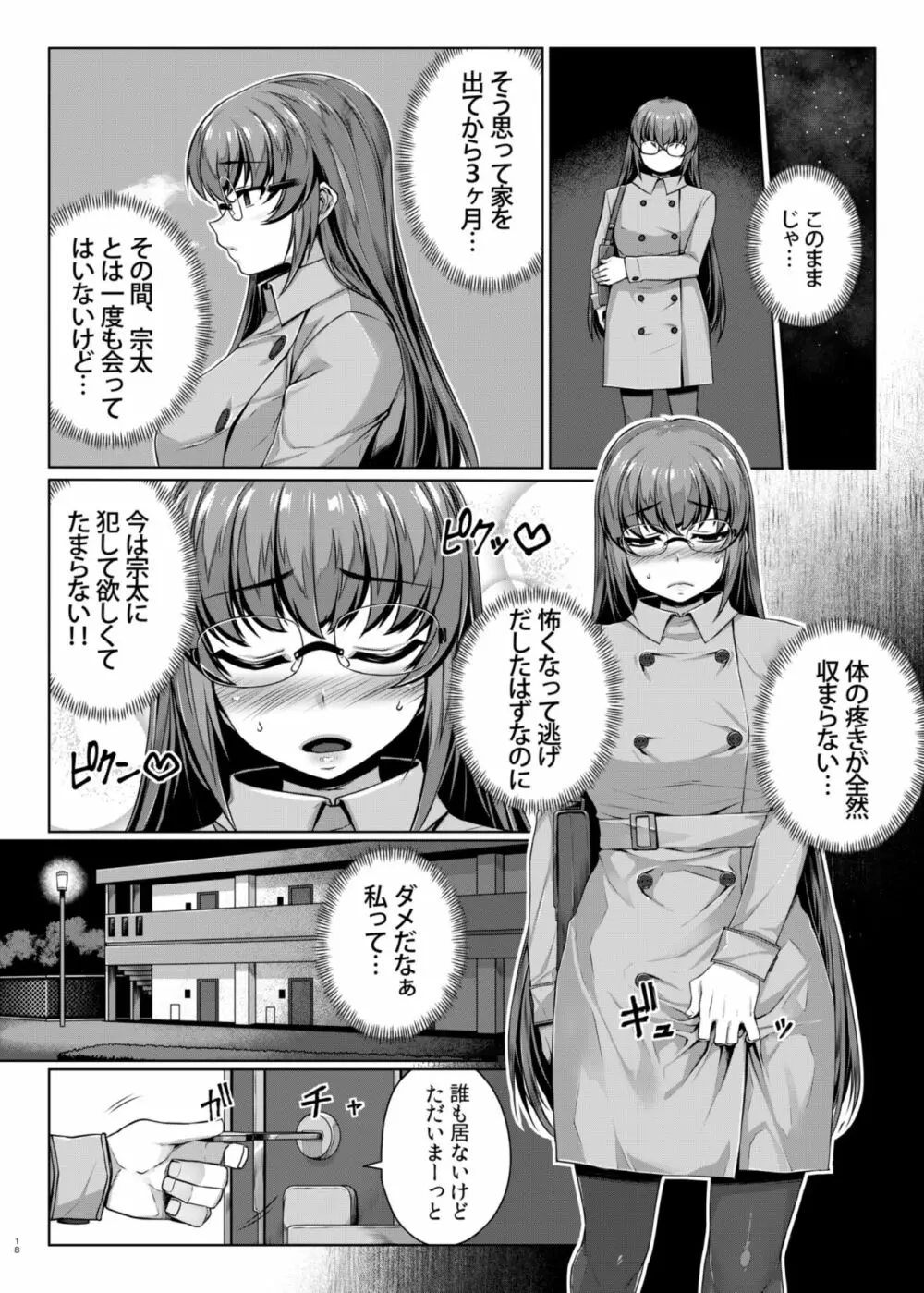 秘め事エスカレェト - page17