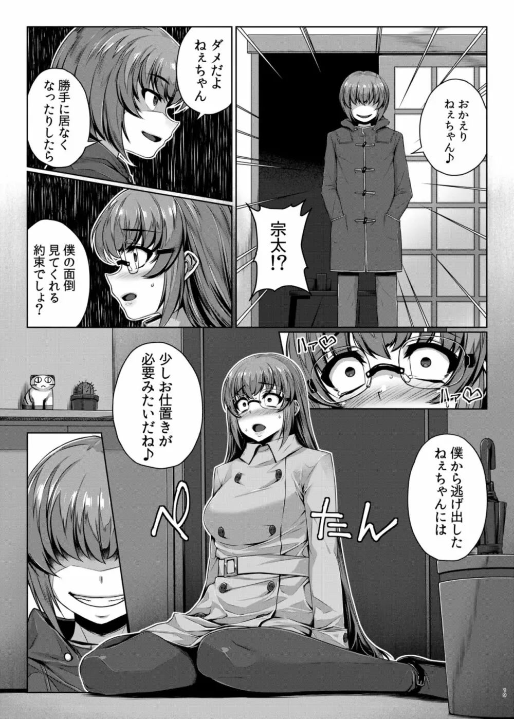 秘め事エスカレェト - page18