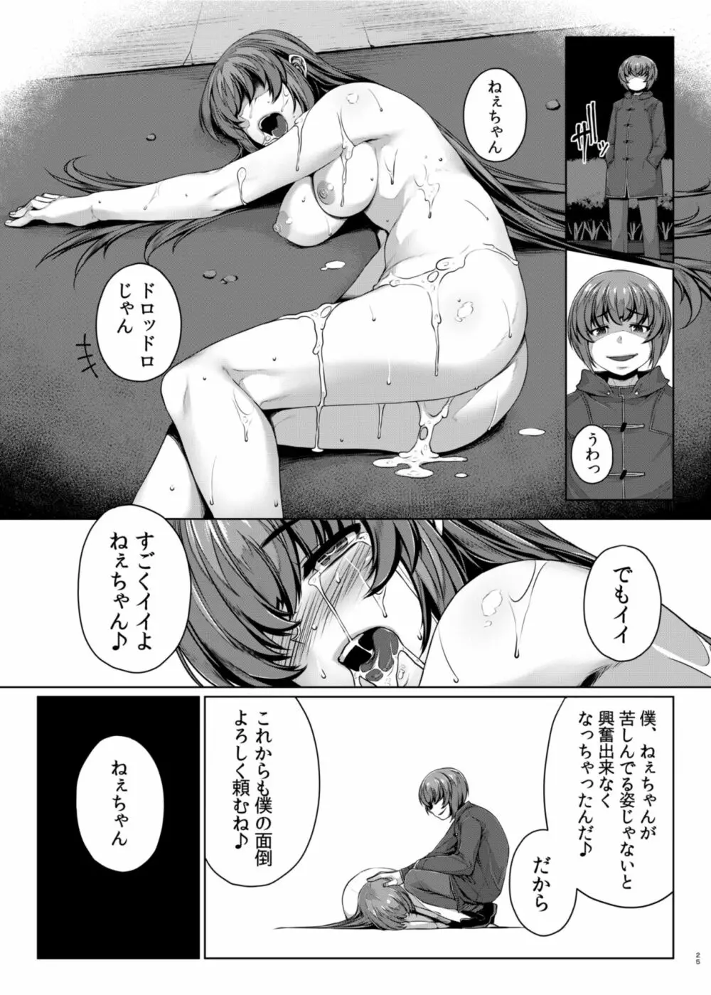 秘め事エスカレェト - page24