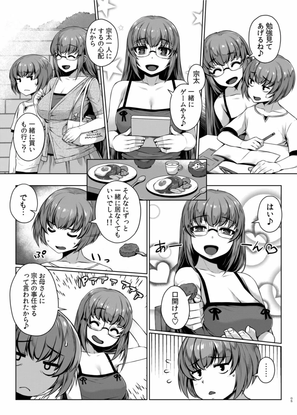 秘め事エスカレェト - page4