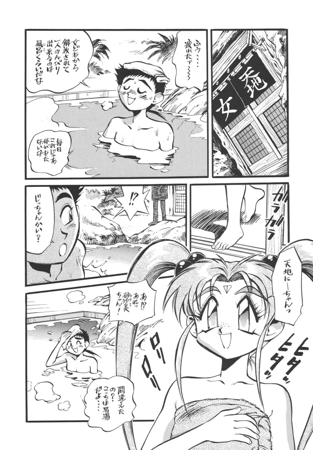 海賊玩具 - page65