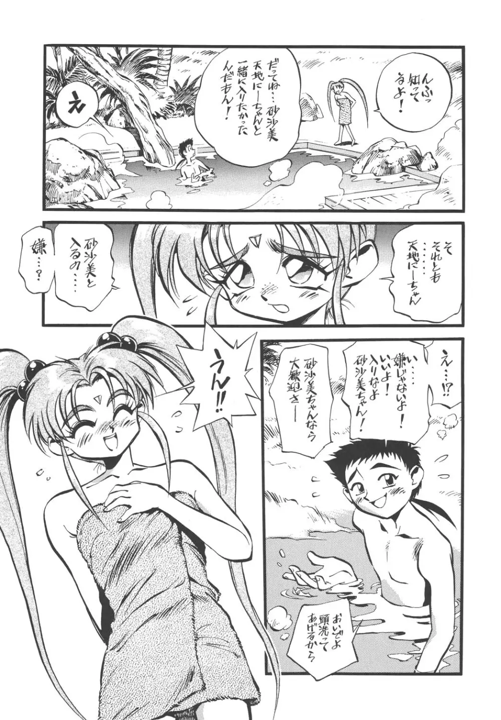 海賊玩具 - page66