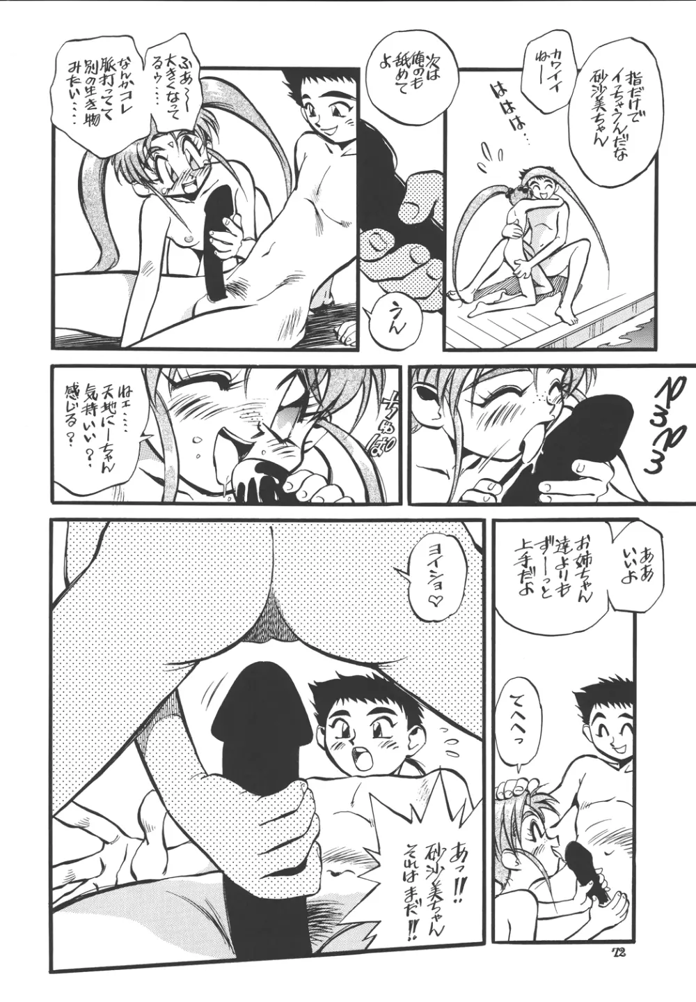 海賊玩具 - page71