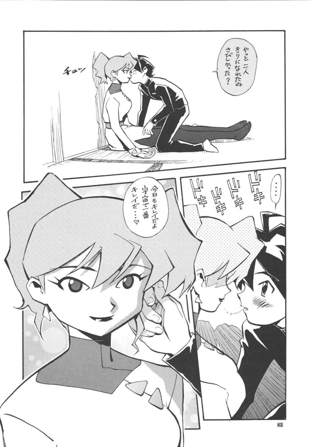 海賊玩具 - page81