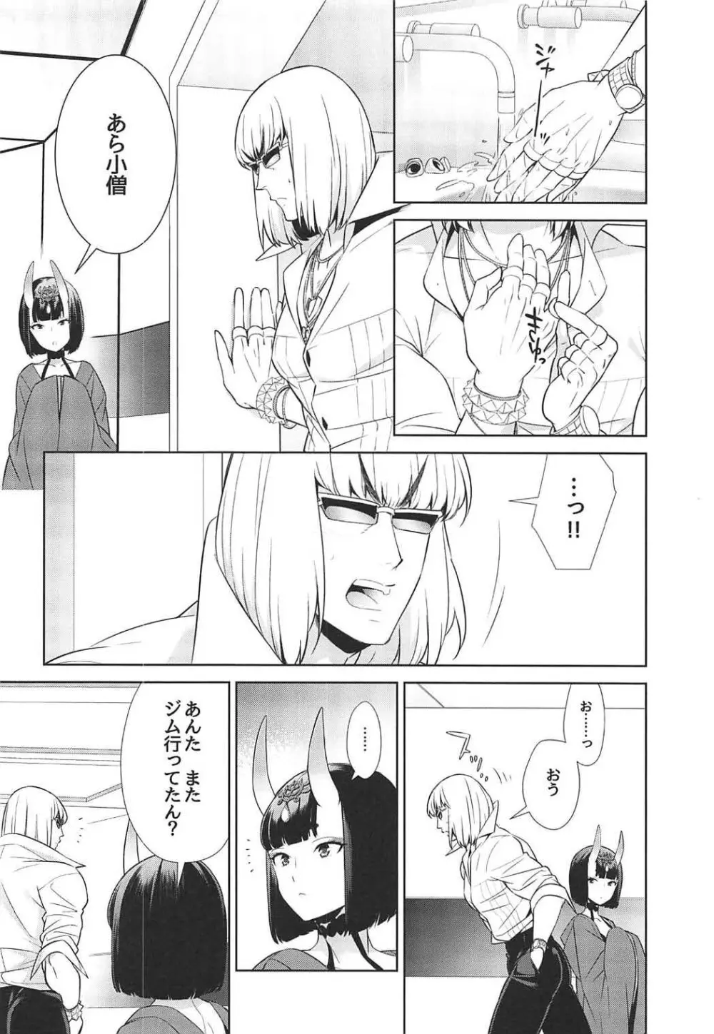 ゴールデンは黄金色の夢を見るのか - page13