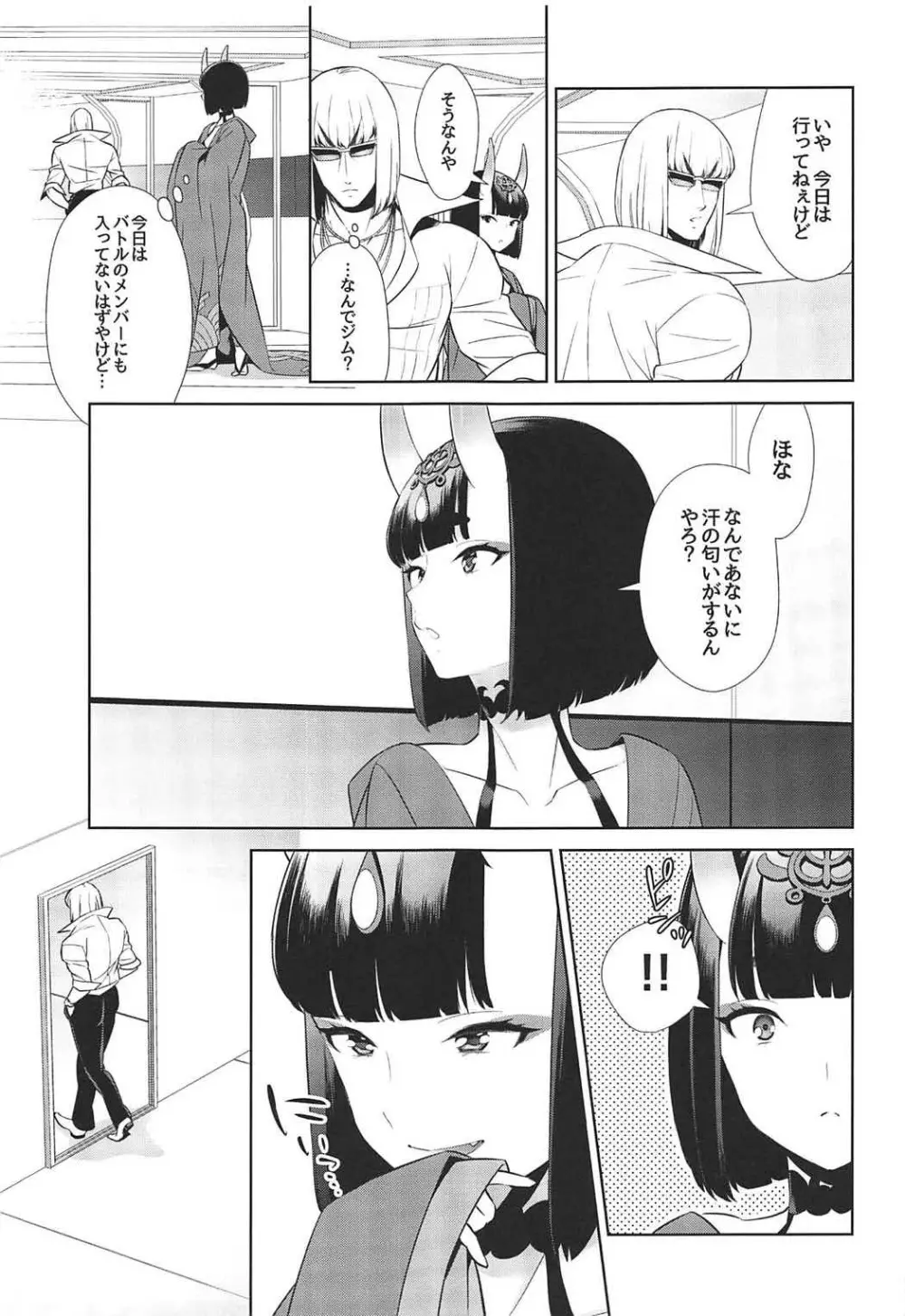 ゴールデンは黄金色の夢を見るのか - page14