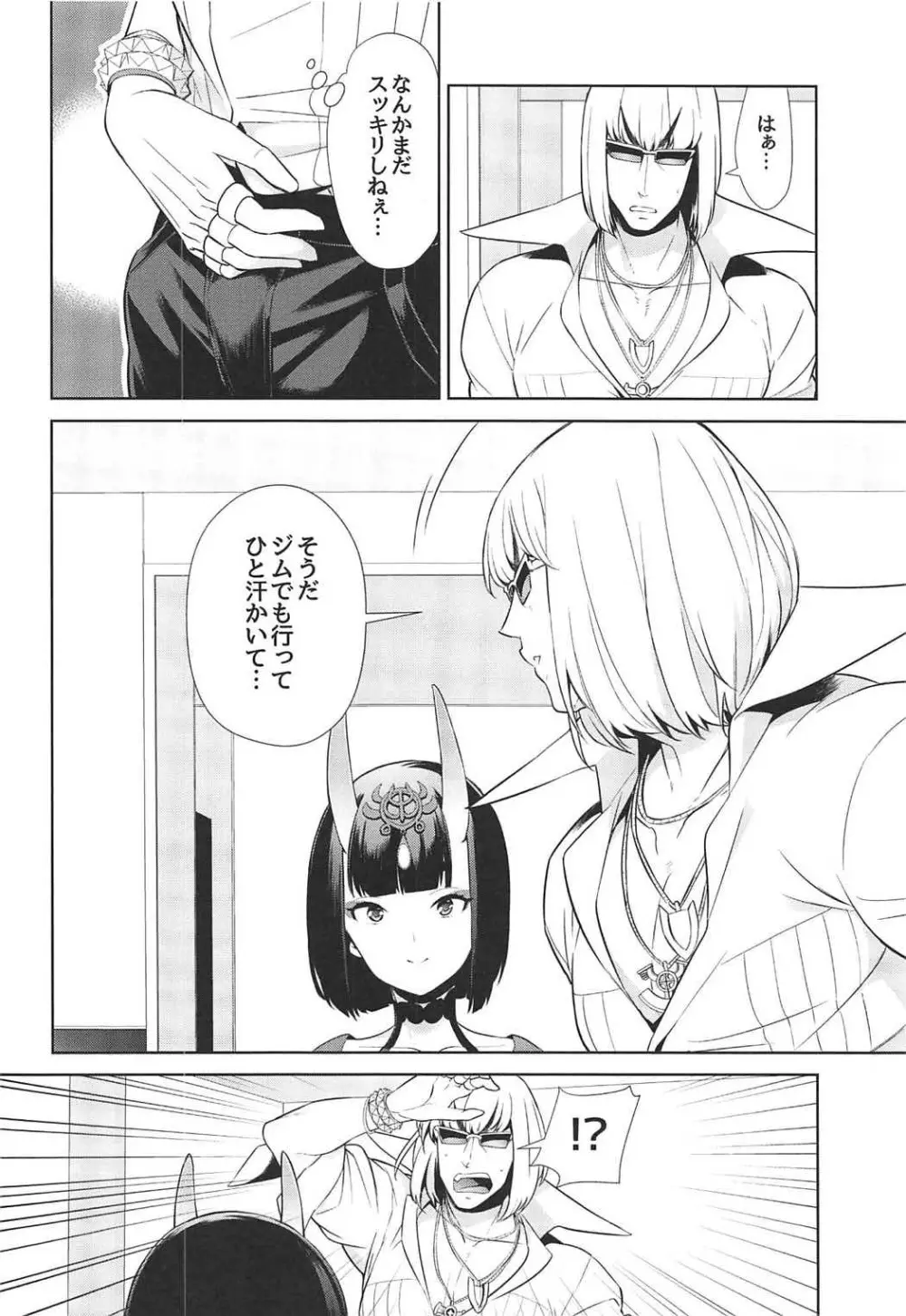 ゴールデンは黄金色の夢を見るのか - page15