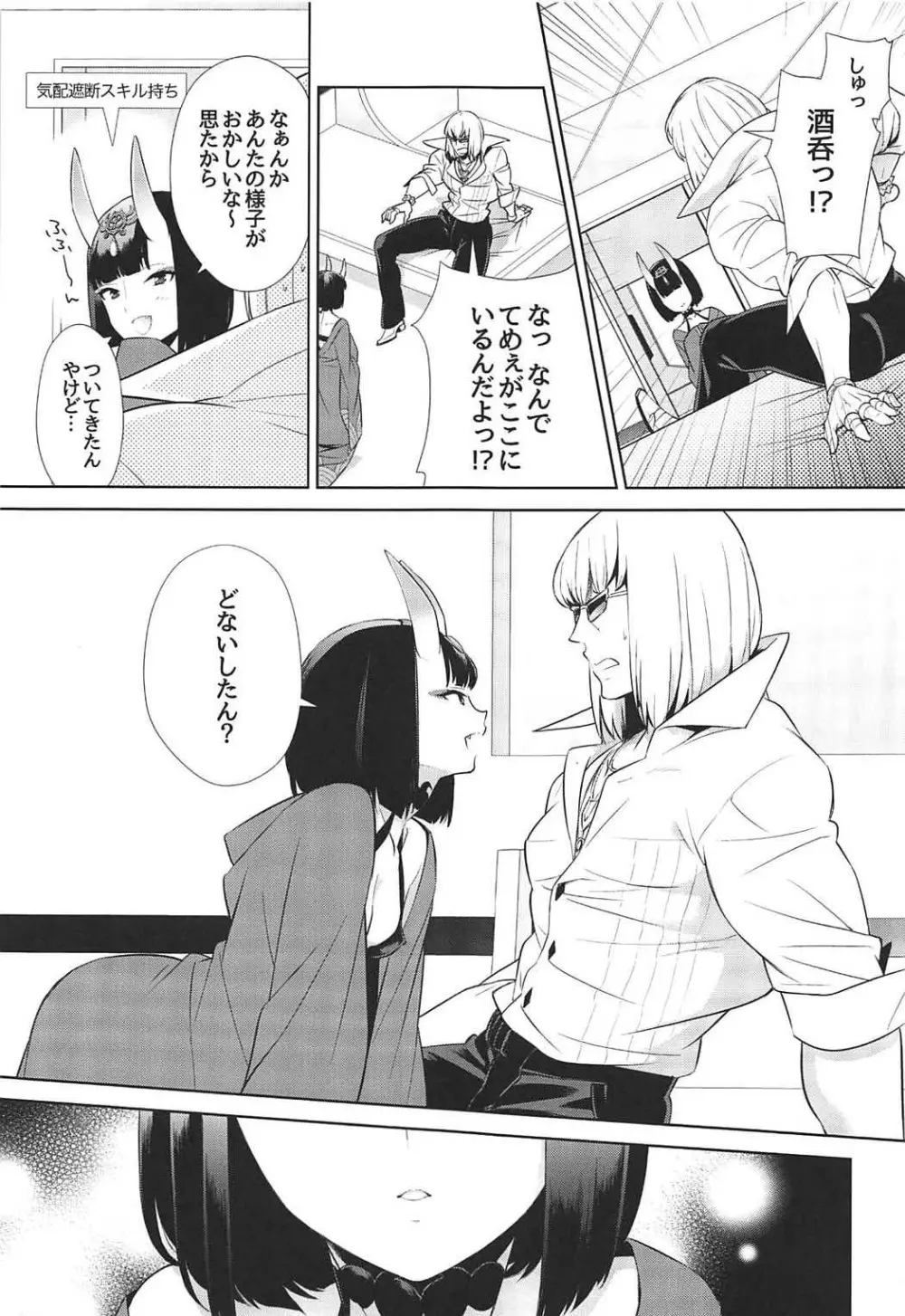 ゴールデンは黄金色の夢を見るのか - page16