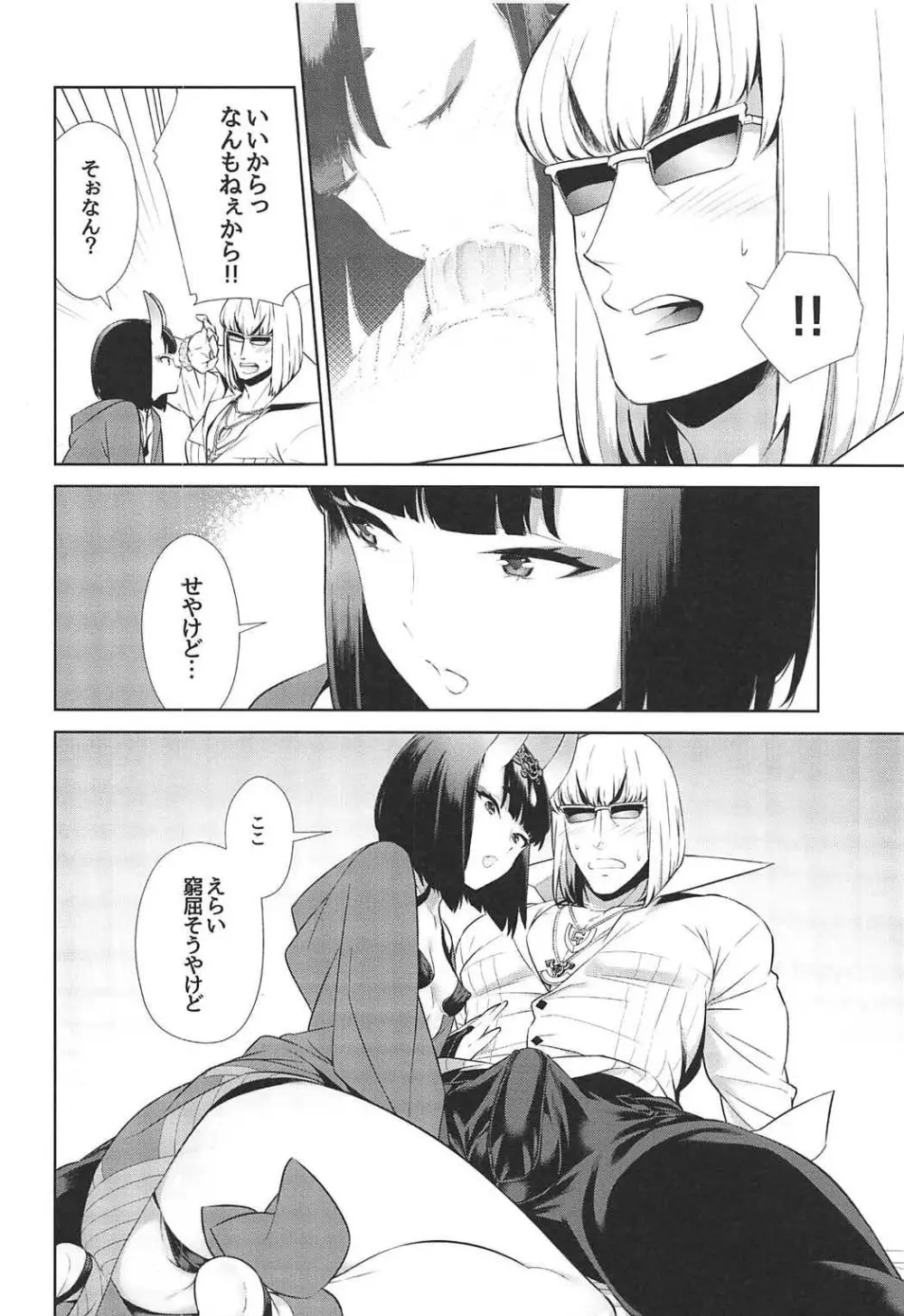 ゴールデンは黄金色の夢を見るのか - page17