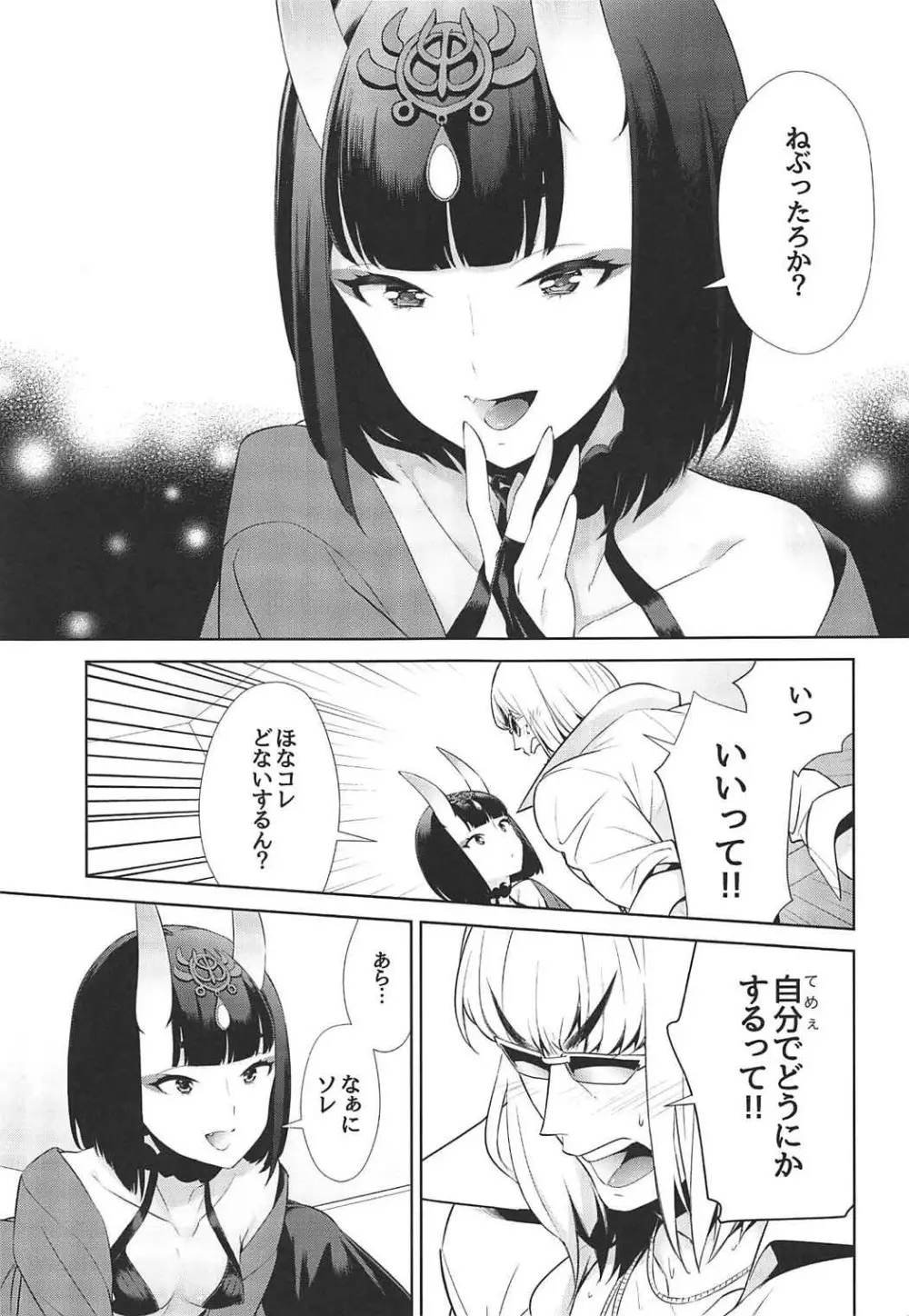 ゴールデンは黄金色の夢を見るのか - page18