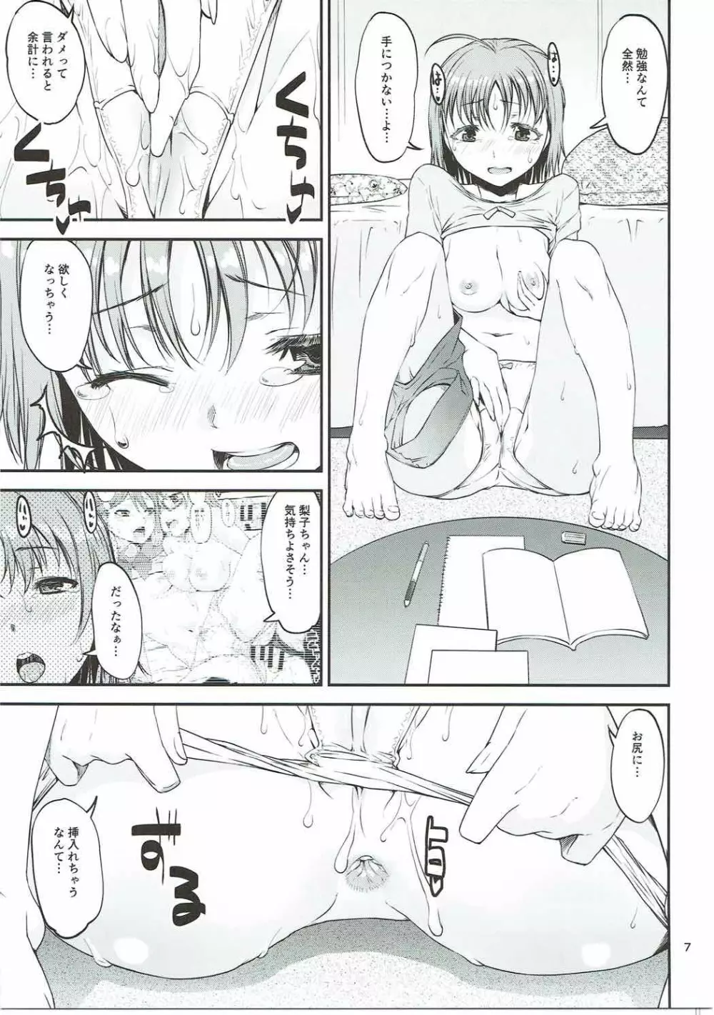 待ちきれないYO!! - page6