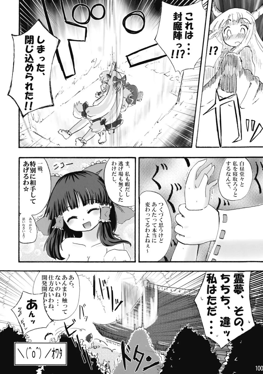 東方霊袖伝 - page101