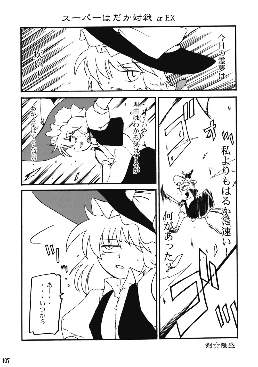 東方霊袖伝 - page108