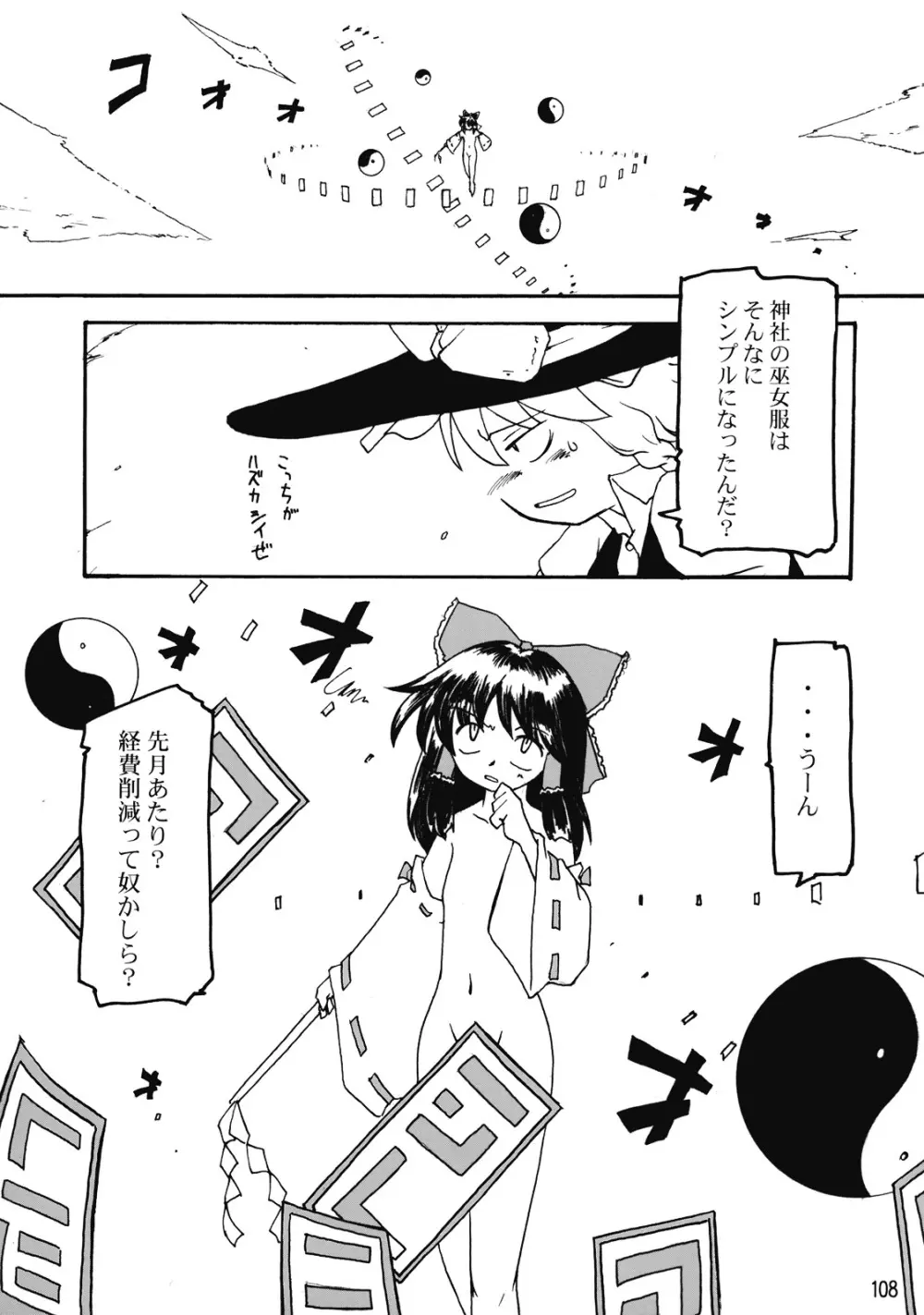 東方霊袖伝 - page109