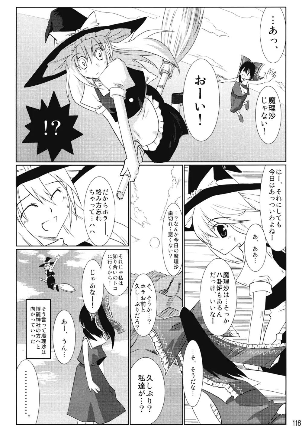 東方霊袖伝 - page117