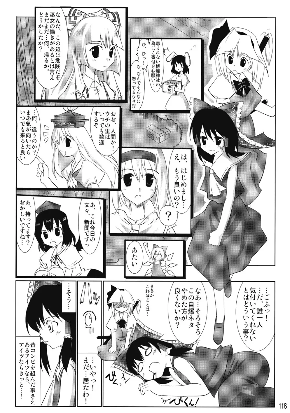 東方霊袖伝 - page119