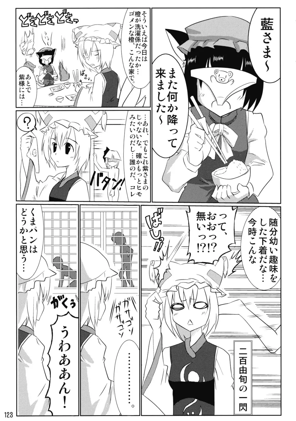 東方霊袖伝 - page124