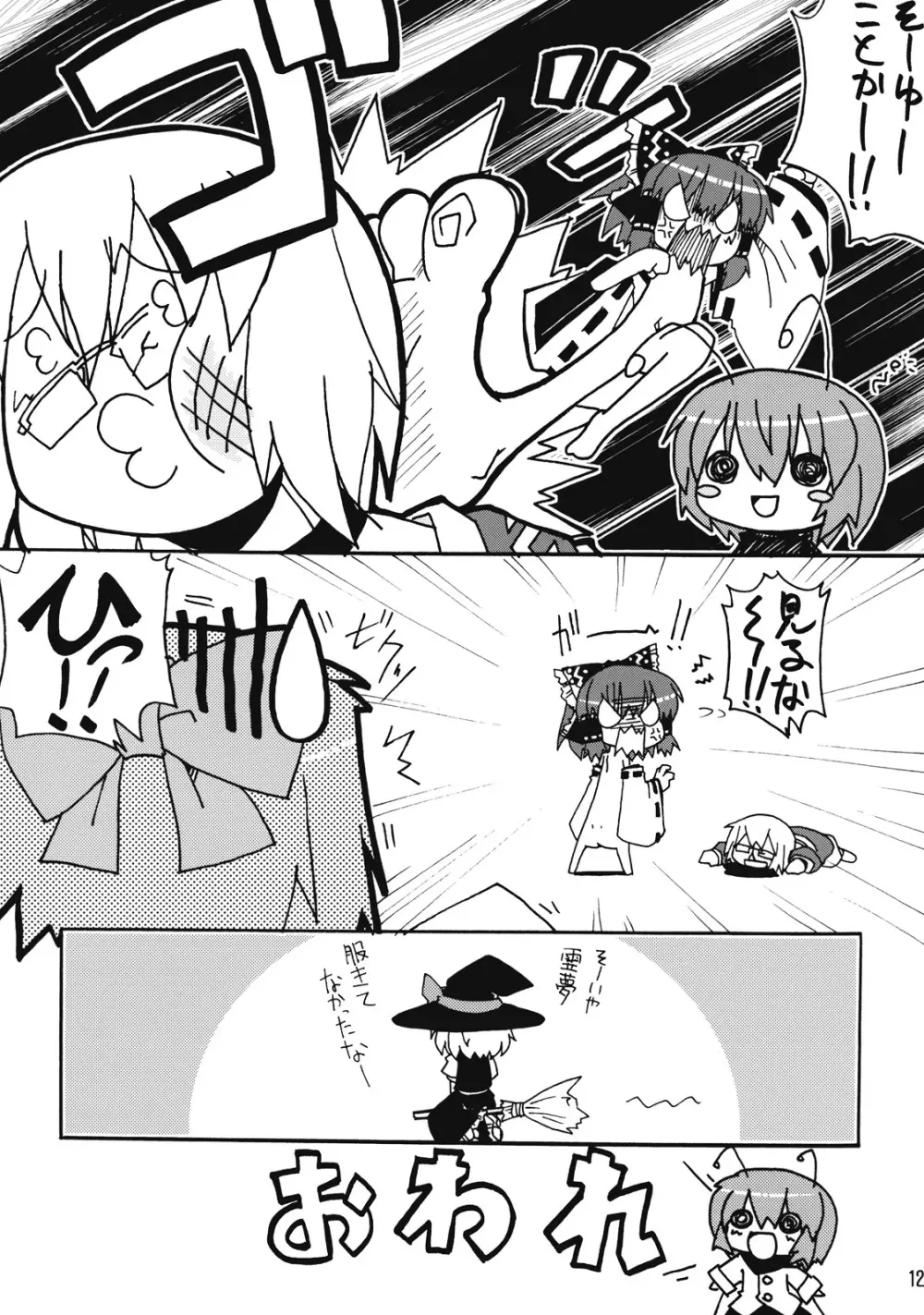 東方霊袖伝 - page13