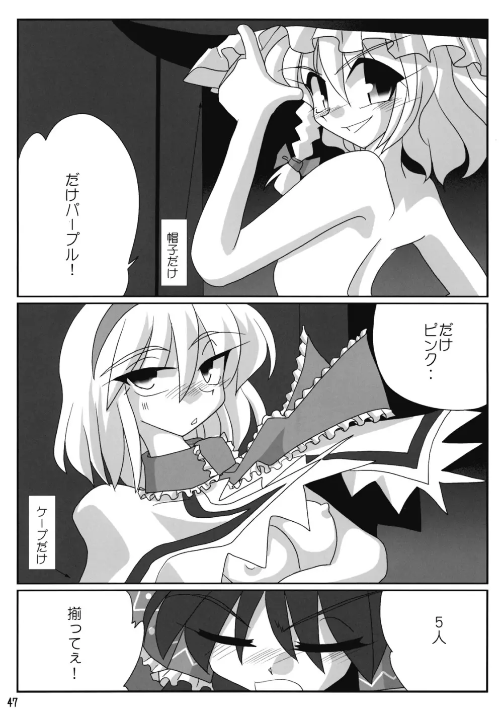 東方霊袖伝 - page48