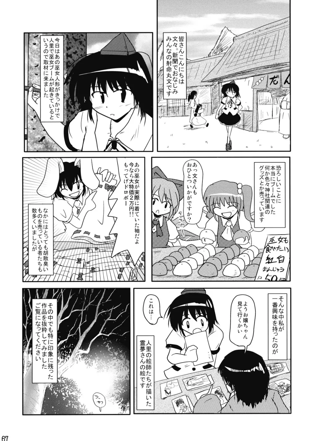 東方霊袖伝 - page68