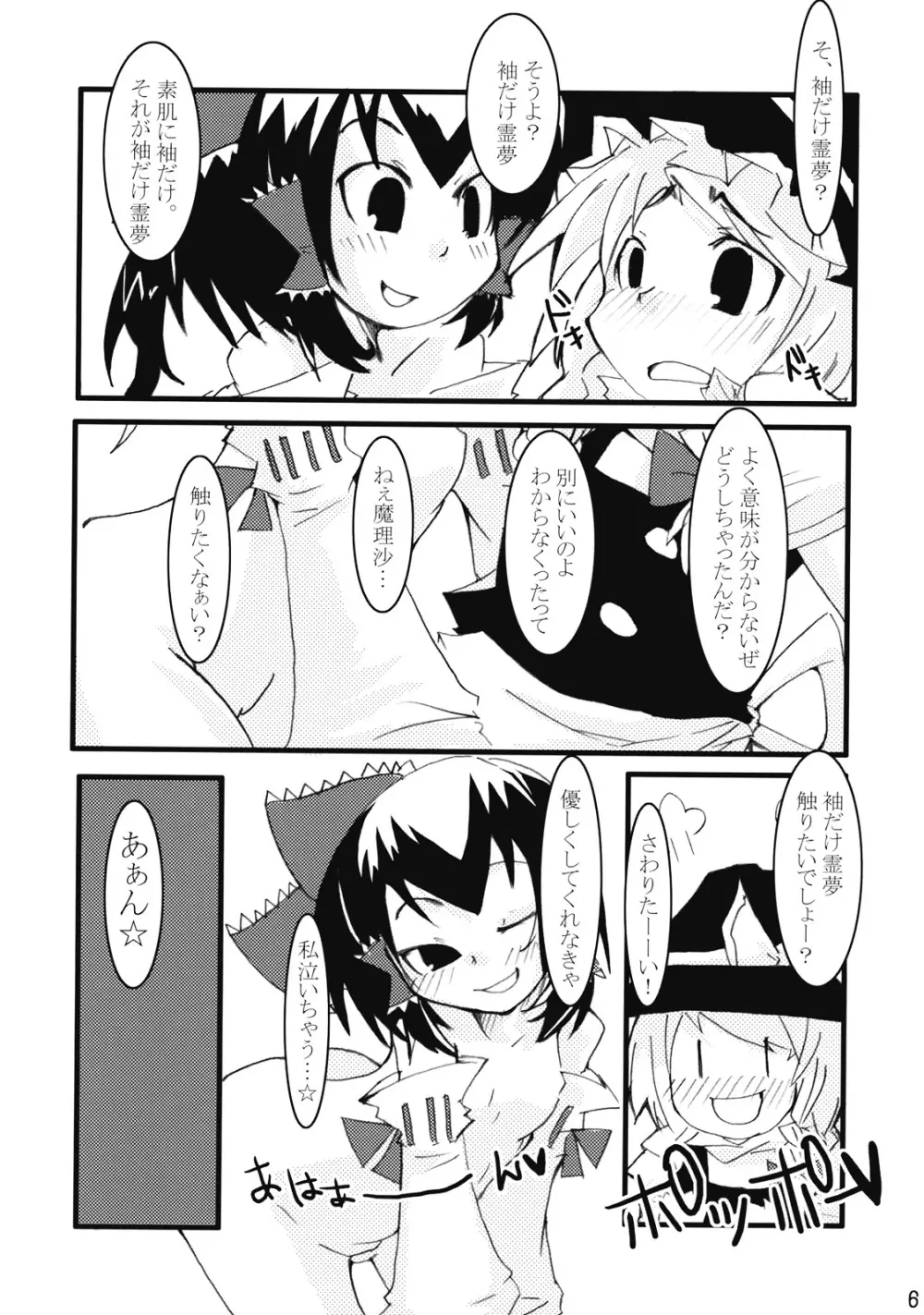 東方霊袖伝 - page7