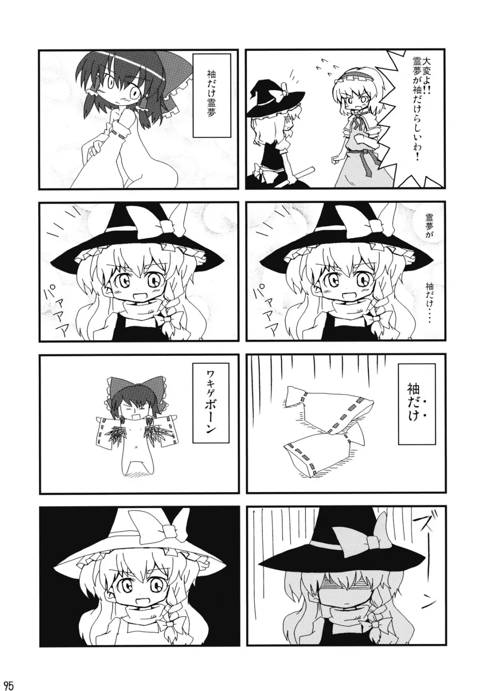 東方霊袖伝 - page96