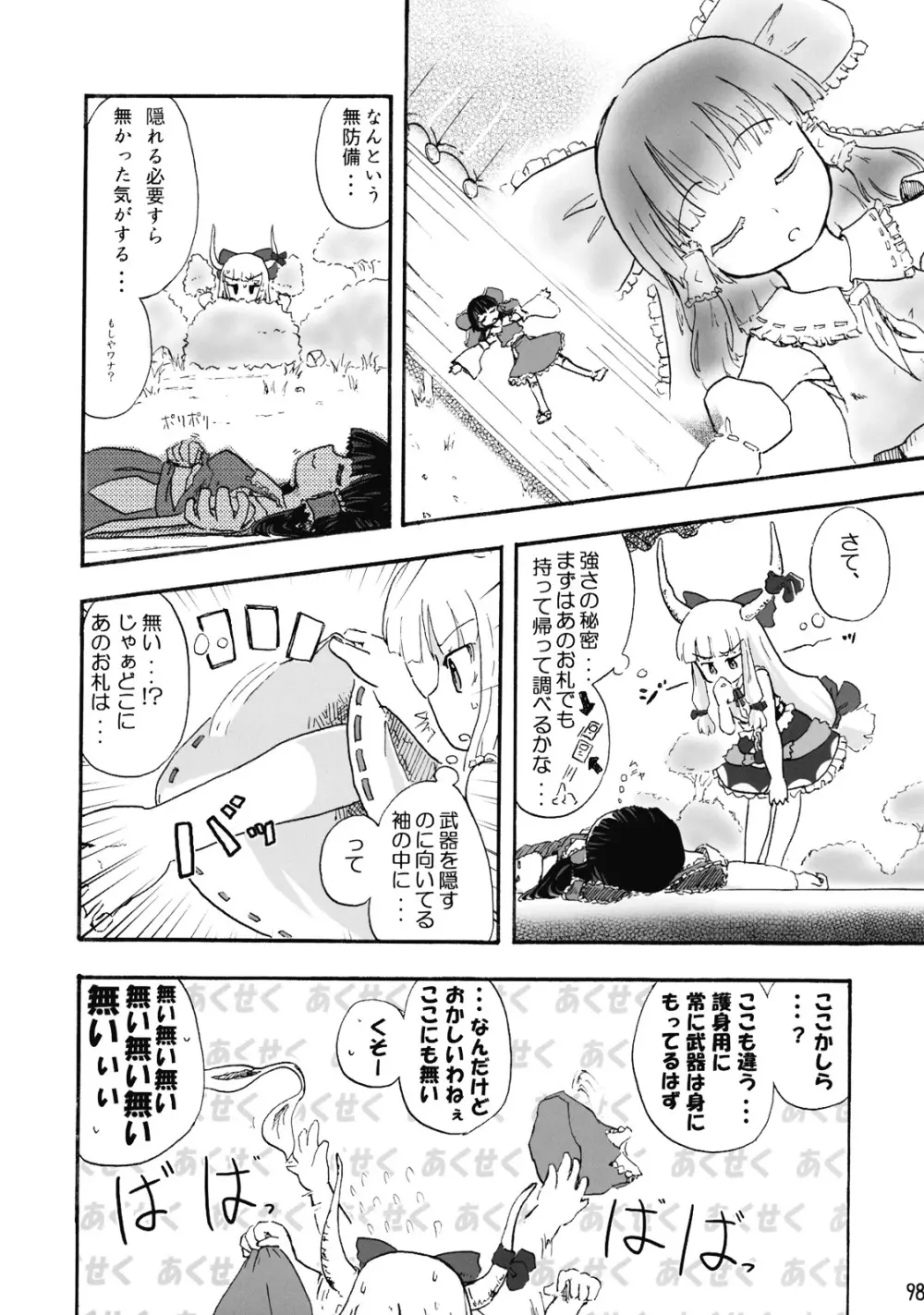 東方霊袖伝 - page99