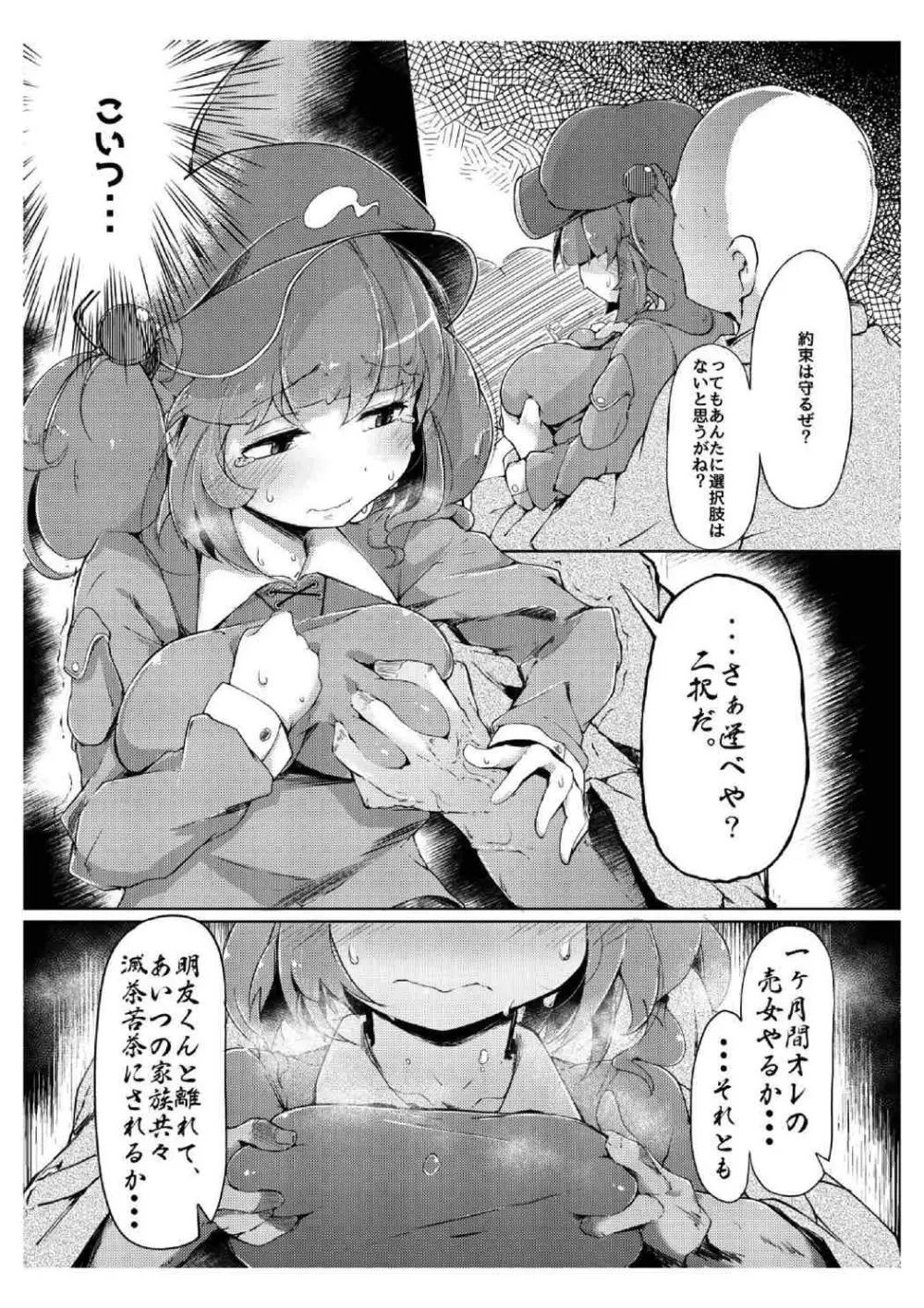 NTR～にとられ～ - page6