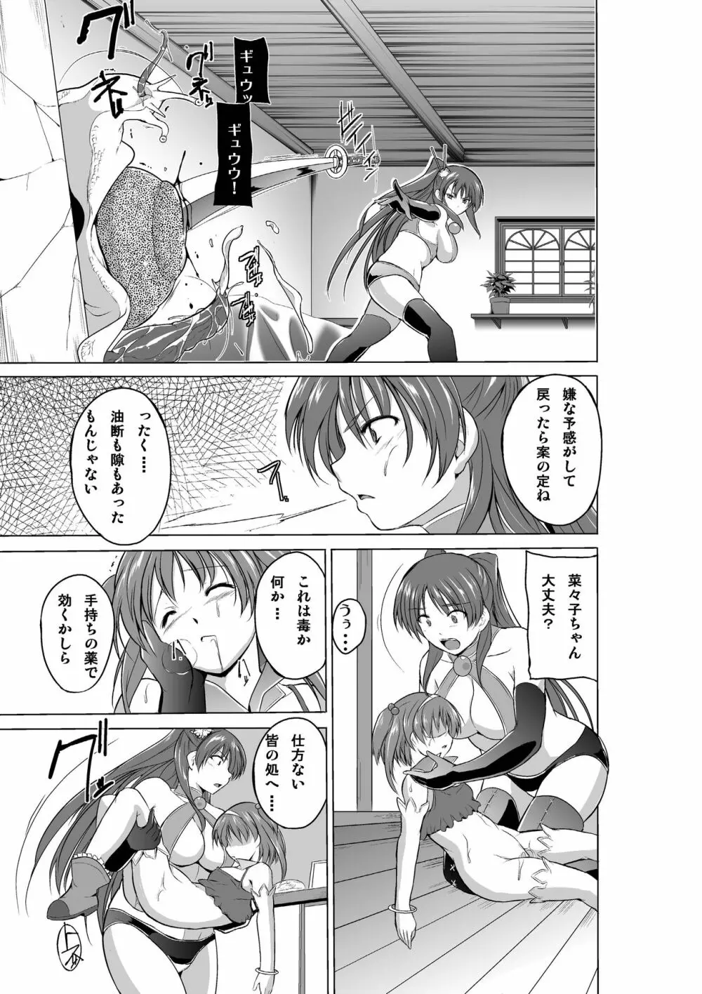 ダンジョントラベラーズ 菜々子の秘め事 - page17