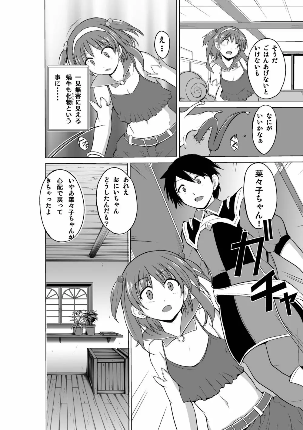 ダンジョントラベラーズ 菜々子の秘め事 - page6