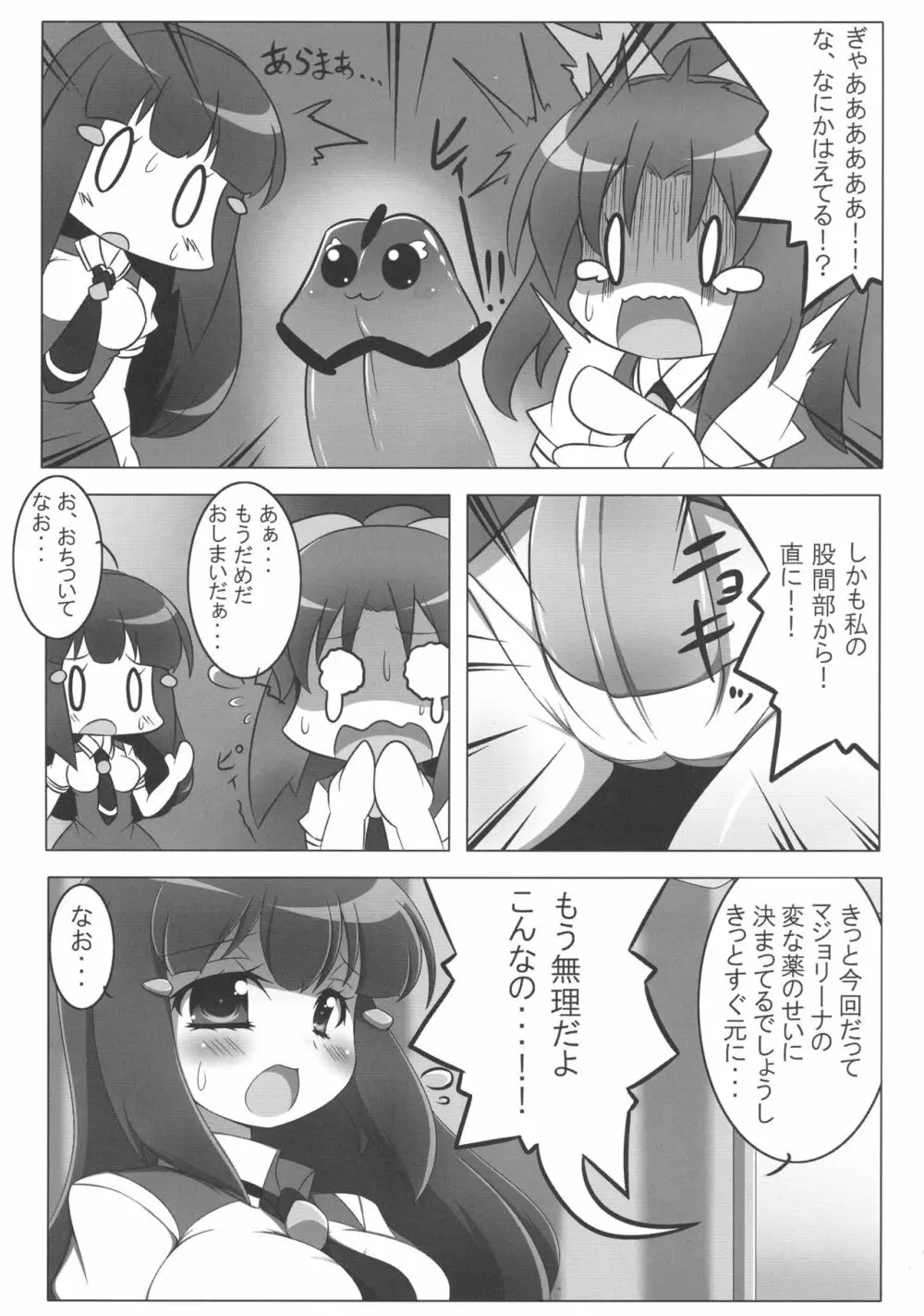 8:40の魔法 - page10