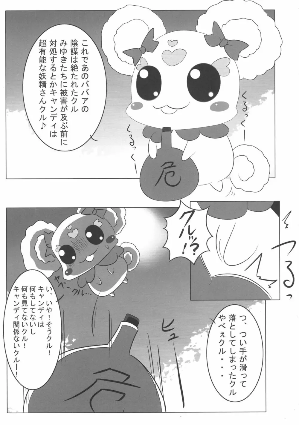 8:40の魔法 - page5