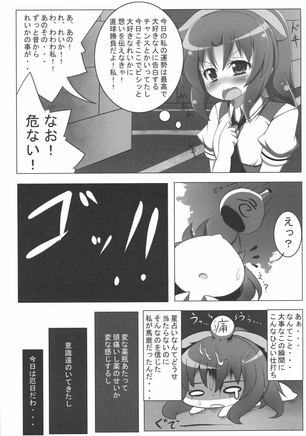 8:40の魔法 - page7