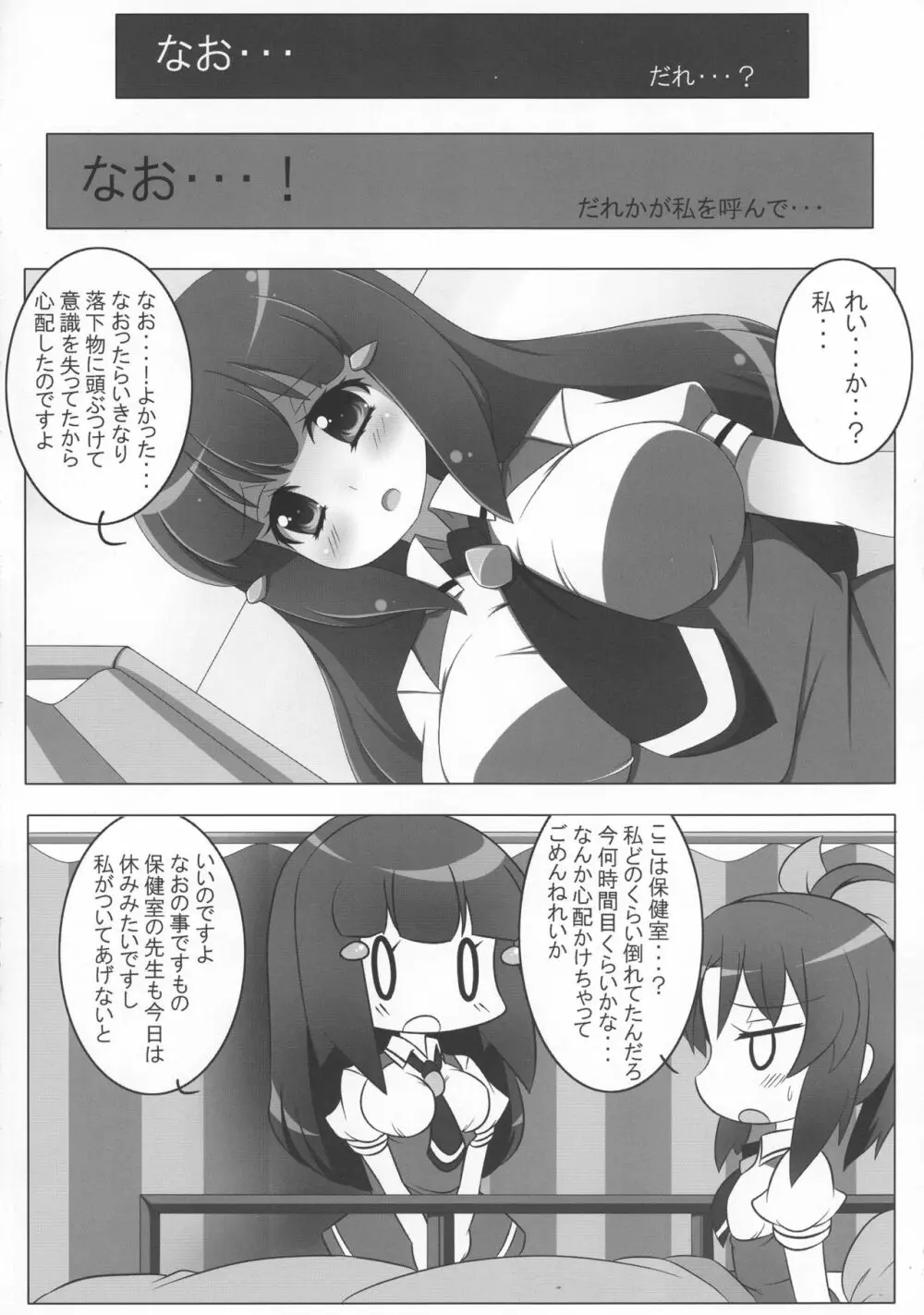 8:40の魔法 - page8