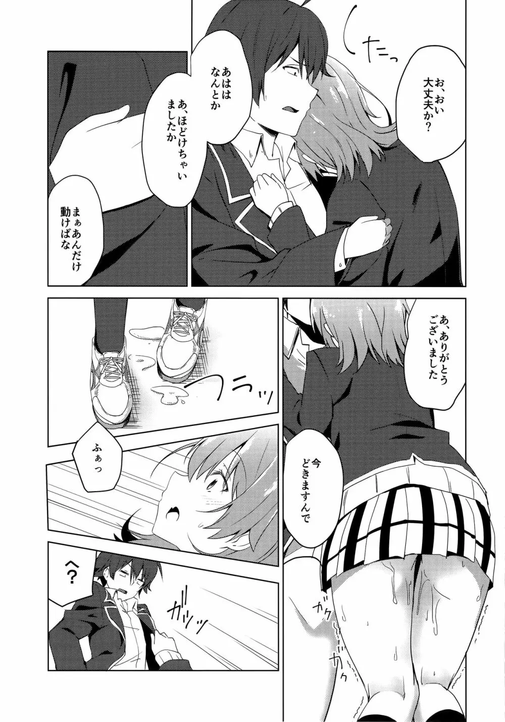 やはりいろはの性的アピールはまちがっている。 - page12