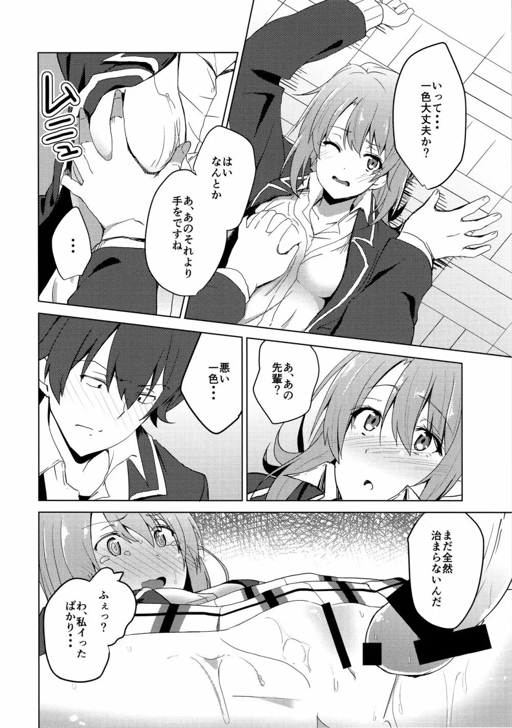 やはりいろはの性的アピールはまちがっている。 - page13