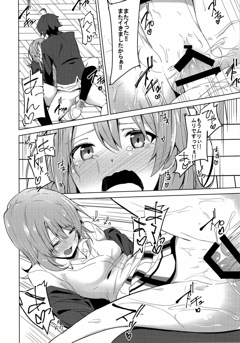 やはりいろはの性的アピールはまちがっている。 - page15