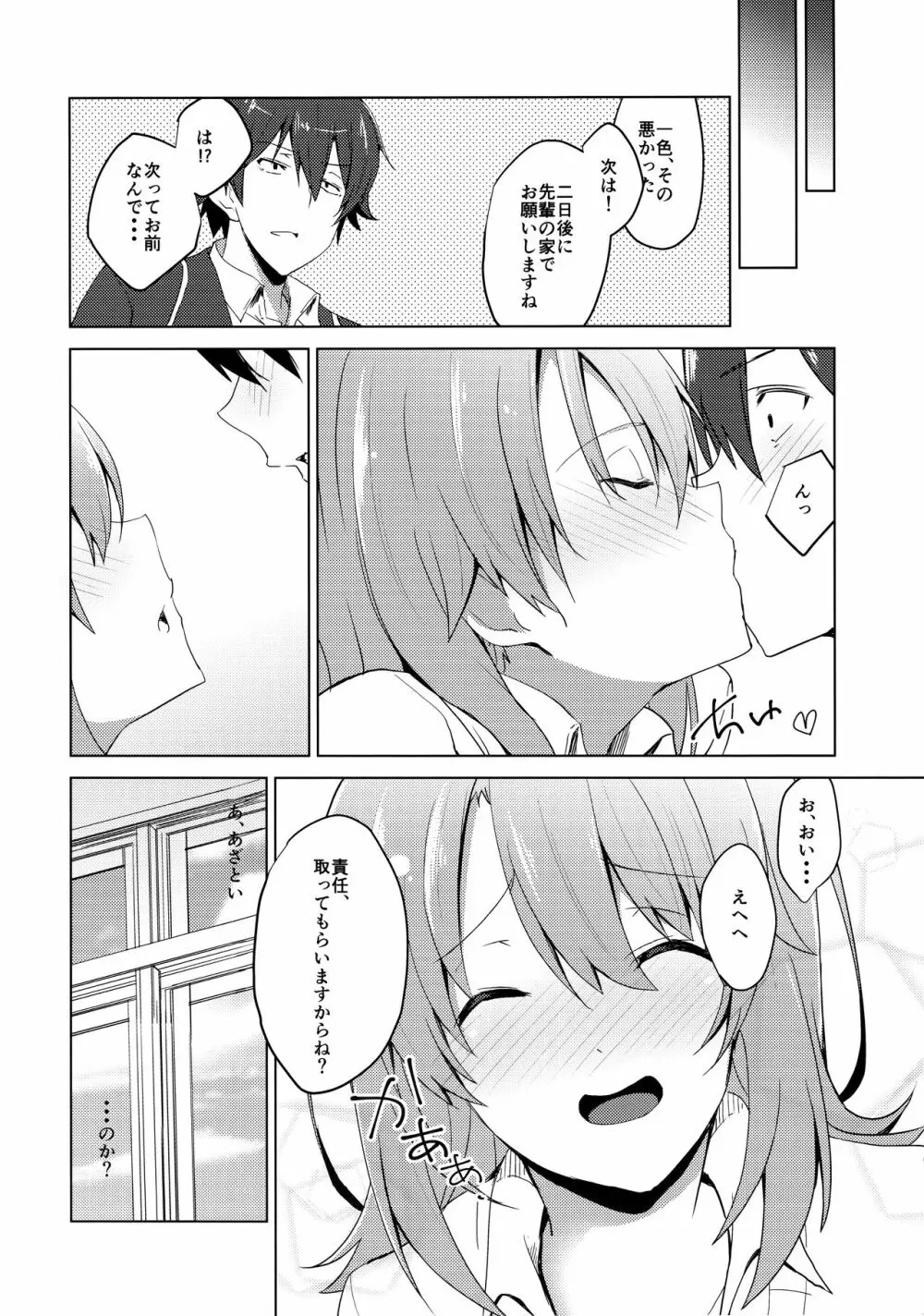 やはりいろはの性的アピールはまちがっている。 - page17