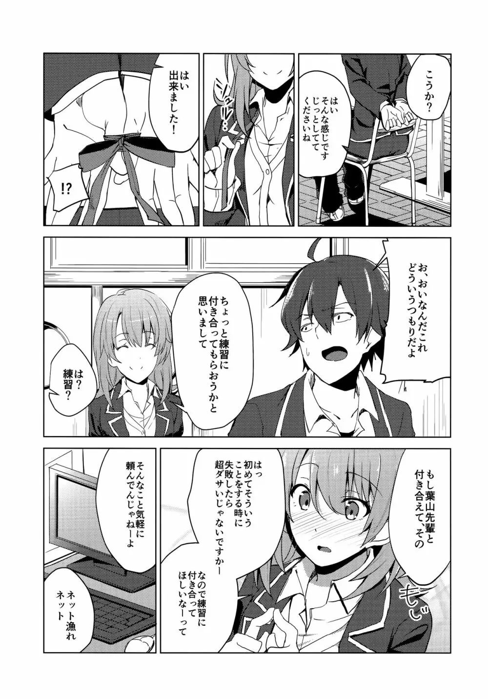 やはりいろはの性的アピールはまちがっている。 - page5