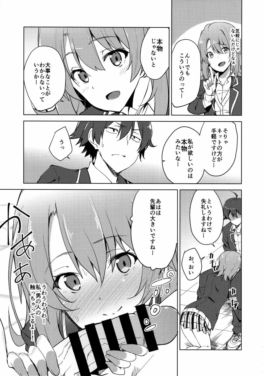 やはりいろはの性的アピールはまちがっている。 - page6