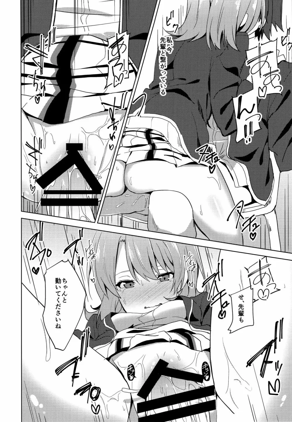 やはりいろはの性的アピールはまちがっている。 - page9