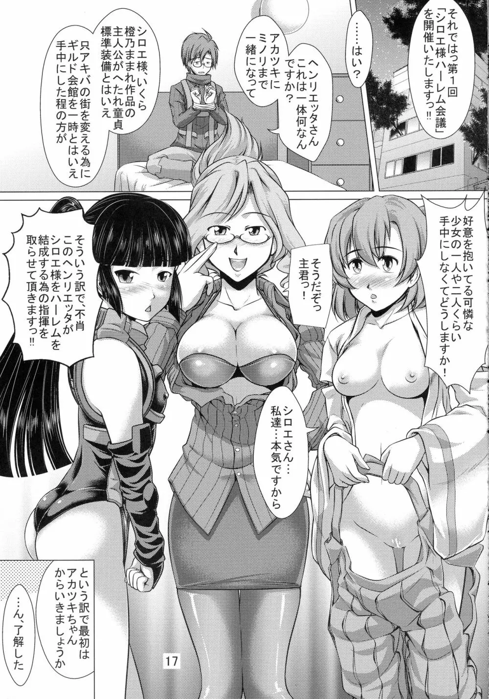 ログ・ホラの本 2 コピー誌とかまとめてみた本 - page17