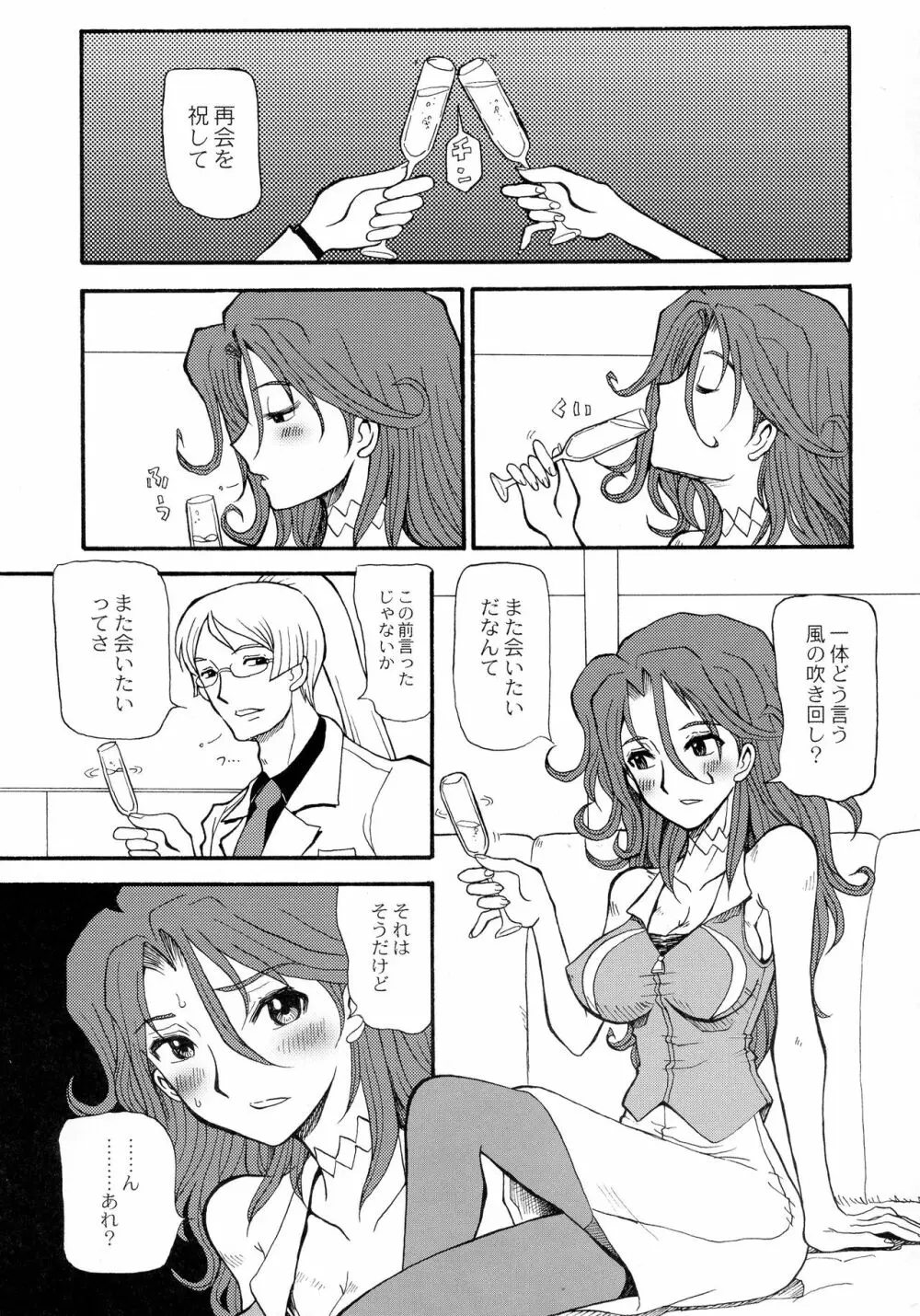 すめらぎいちばんしぼり - page5