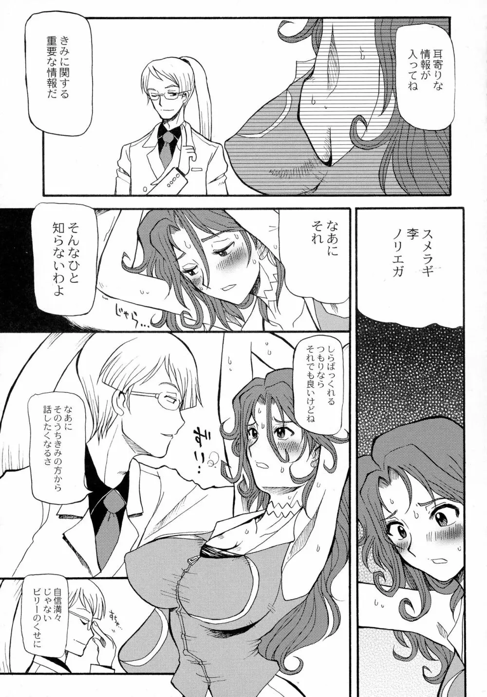 すめらぎいちばんしぼり - page7