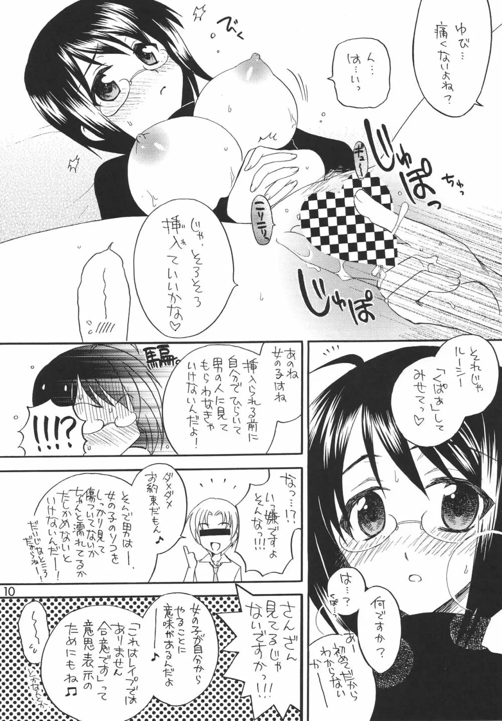 ルーシーがスキすぎて生きるのがつらい + おまけ - page9