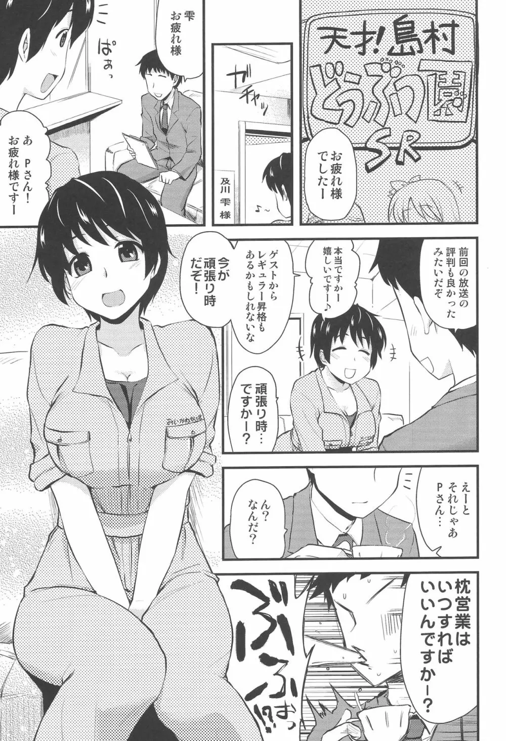 いちゃラブ! - page28