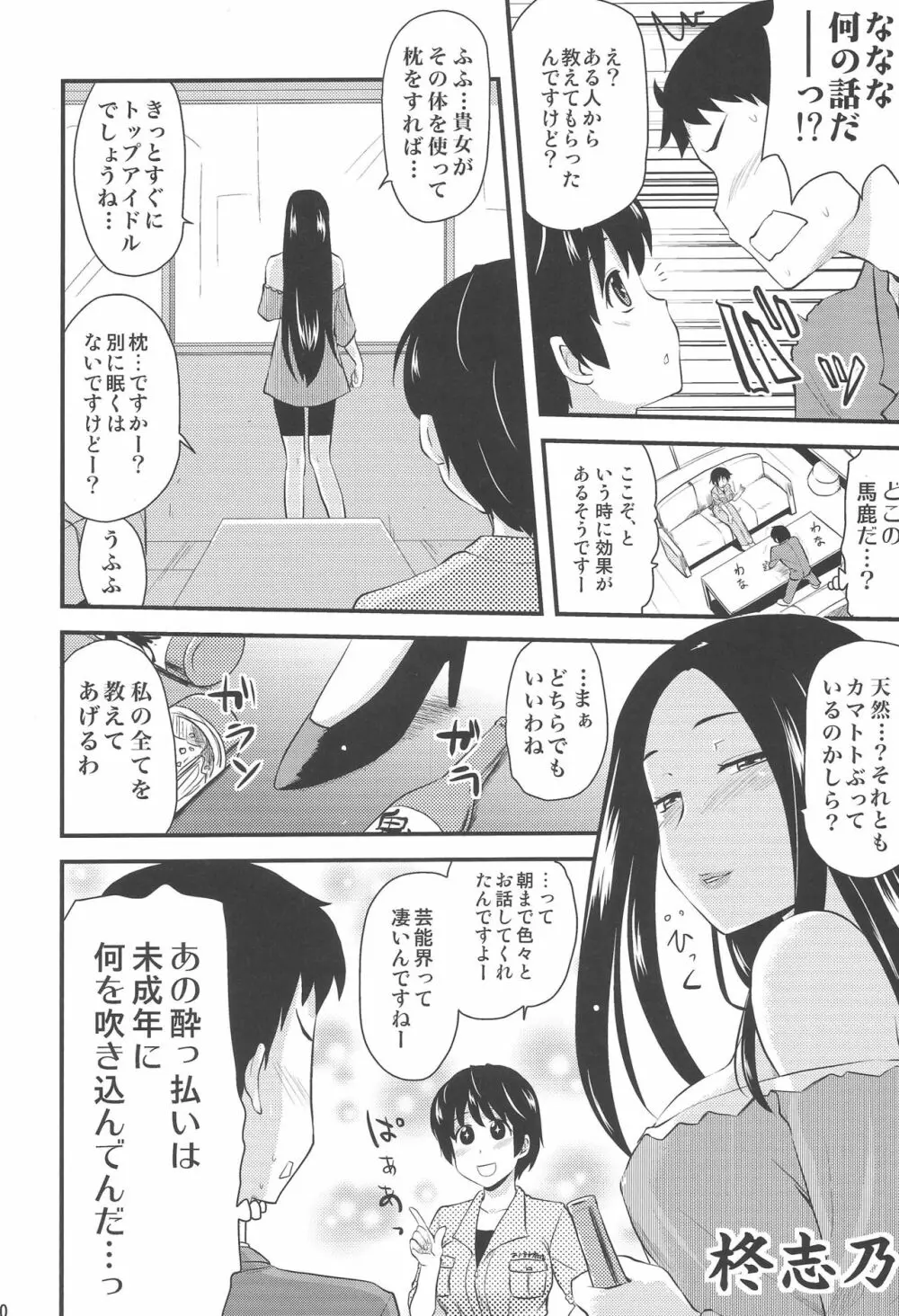 いちゃラブ! - page29